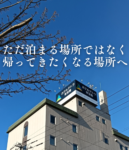 北海道宿泊税導入のお知らせ